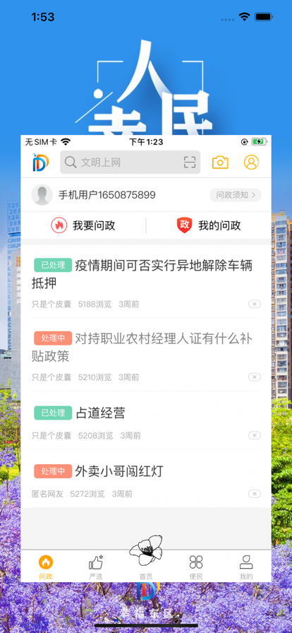 幸福东区app最新版