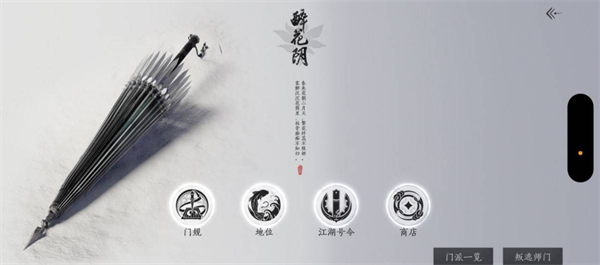 燕云十六声加入醉花阴门派方法介绍