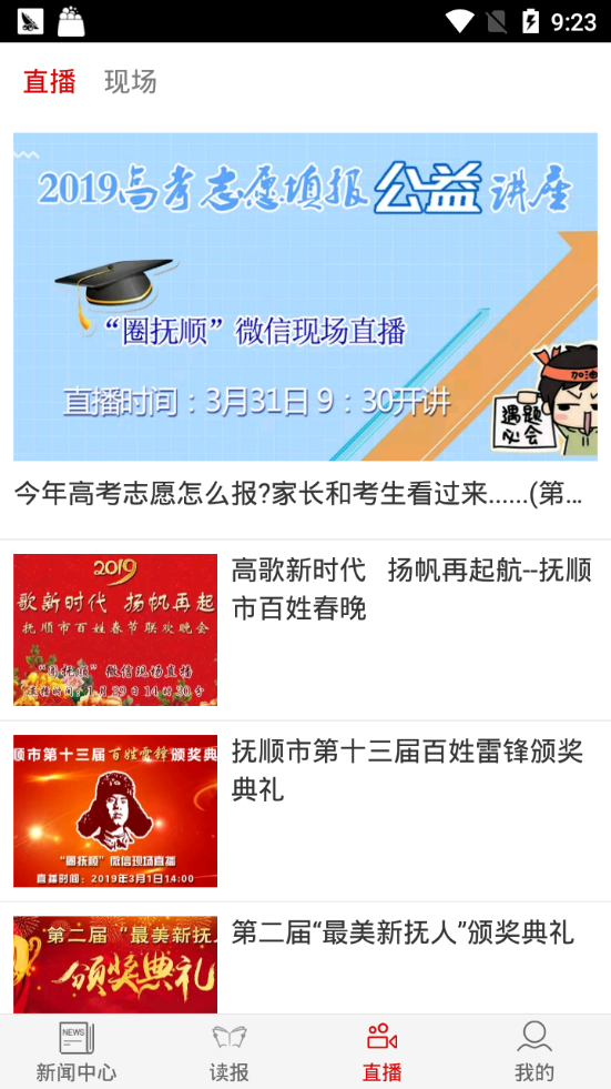 掌上抚顺app官方版下载
