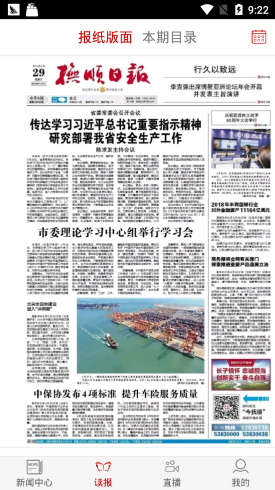 掌上抚顺app官方版下载