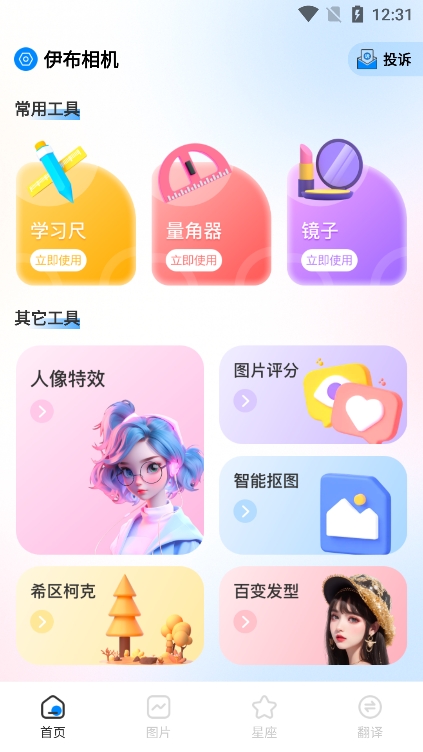 伊布相机app官方下载安装
