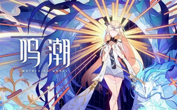 《鸣潮》2.0怎么快速清理背包无用声骸7