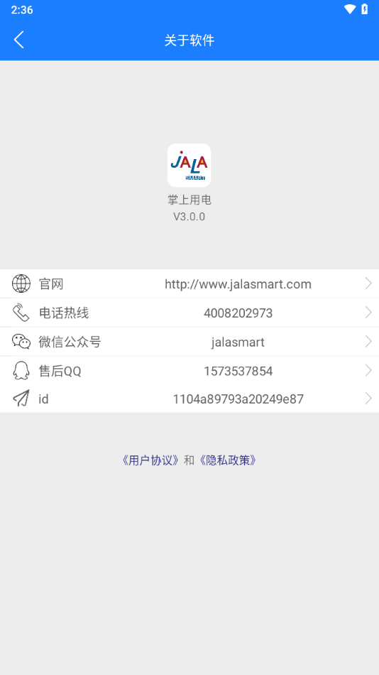 掌上用电app最新版下载