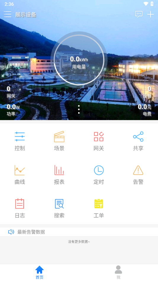 掌上用电app最新版下载