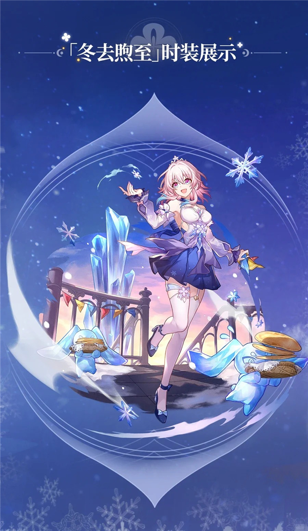 《崩坏星穹铁道》三月七新皮肤免费领取方式2