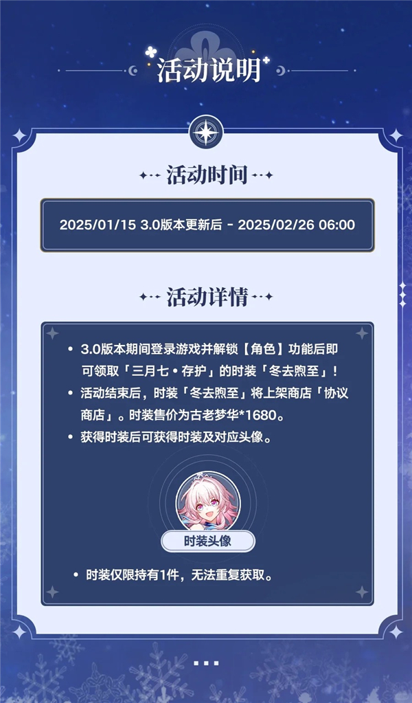 《崩坏星穹铁道》三月七新皮肤免费领取方式4