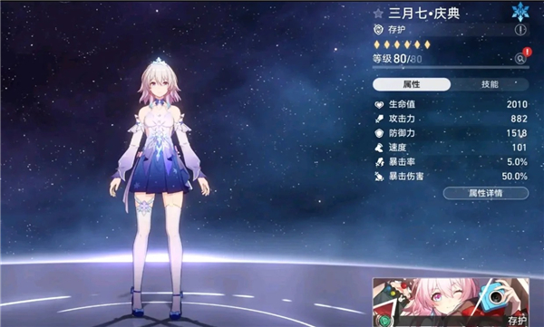 《崩坏星穹铁道》三月七新皮肤免费领取方式3