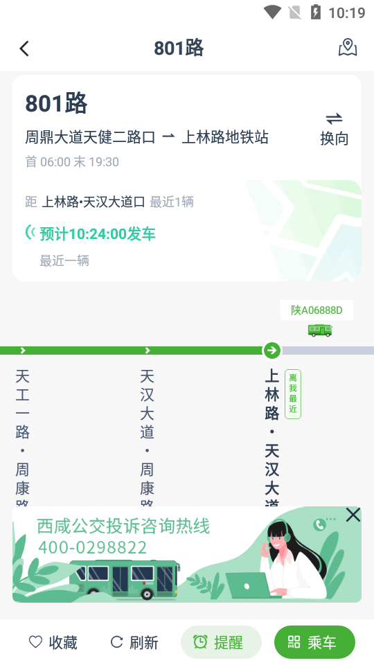 西咸公交app手机版下载