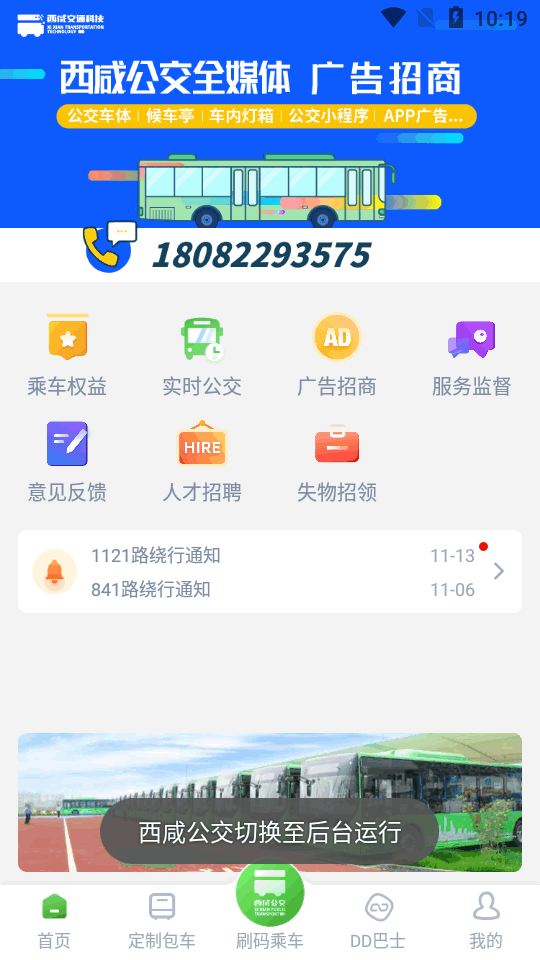 西咸公交app手机版下载