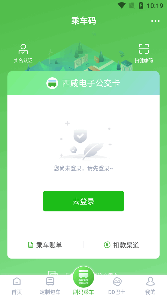西咸公交app手机版下载