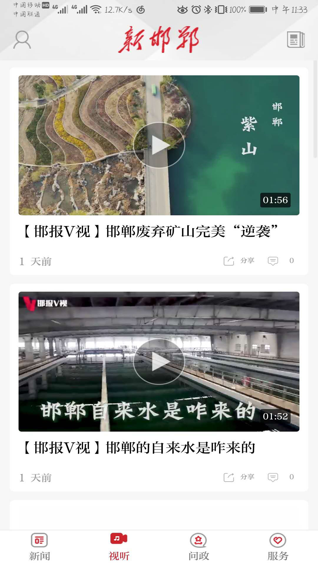 新邯郸app官方版下载