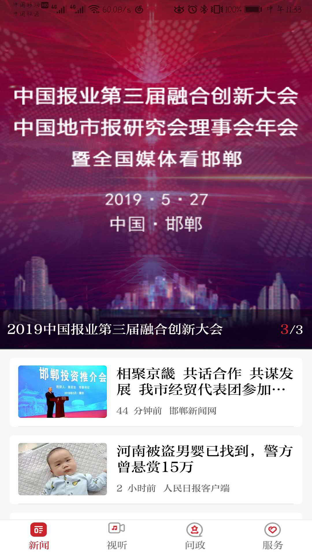 新邯郸app官方版下载