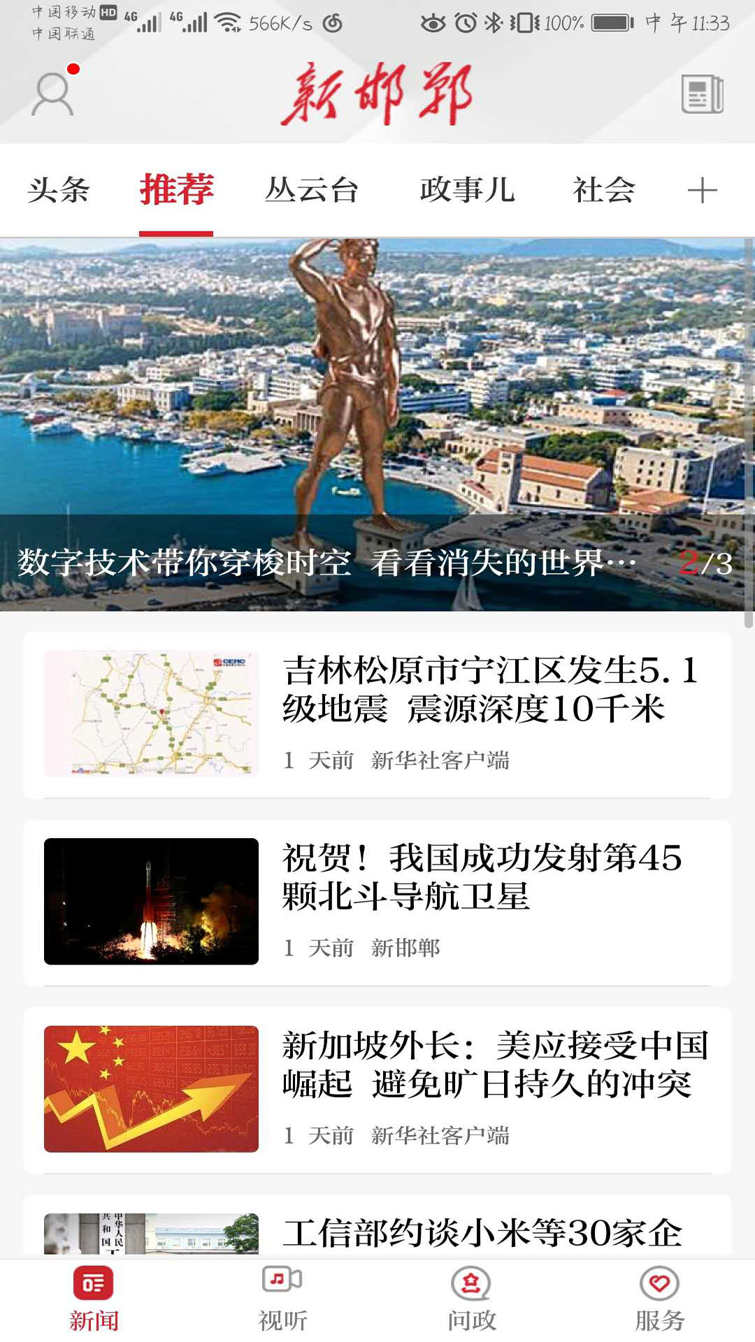 新邯郸app官方版下载