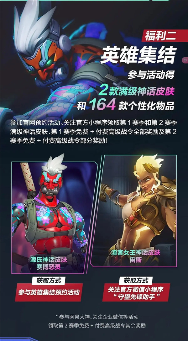 《守望先锋回归》补偿奖励一览回归补充福利有什么4