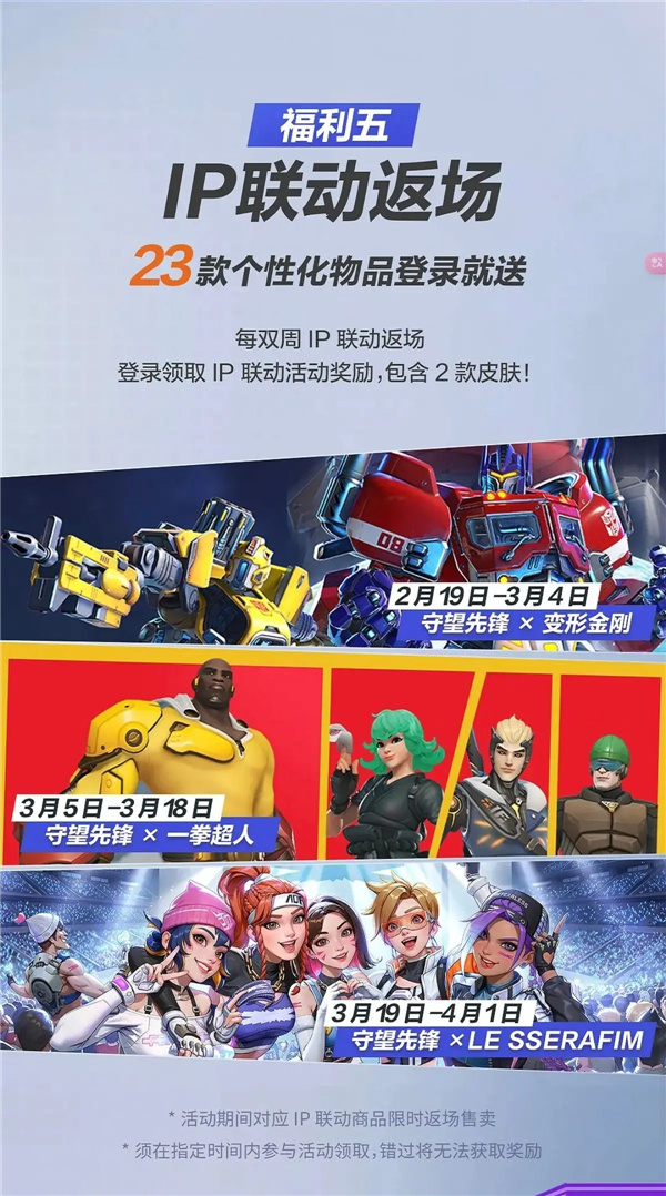 《守望先锋回归》补偿奖励一览回归补充福利有什么8