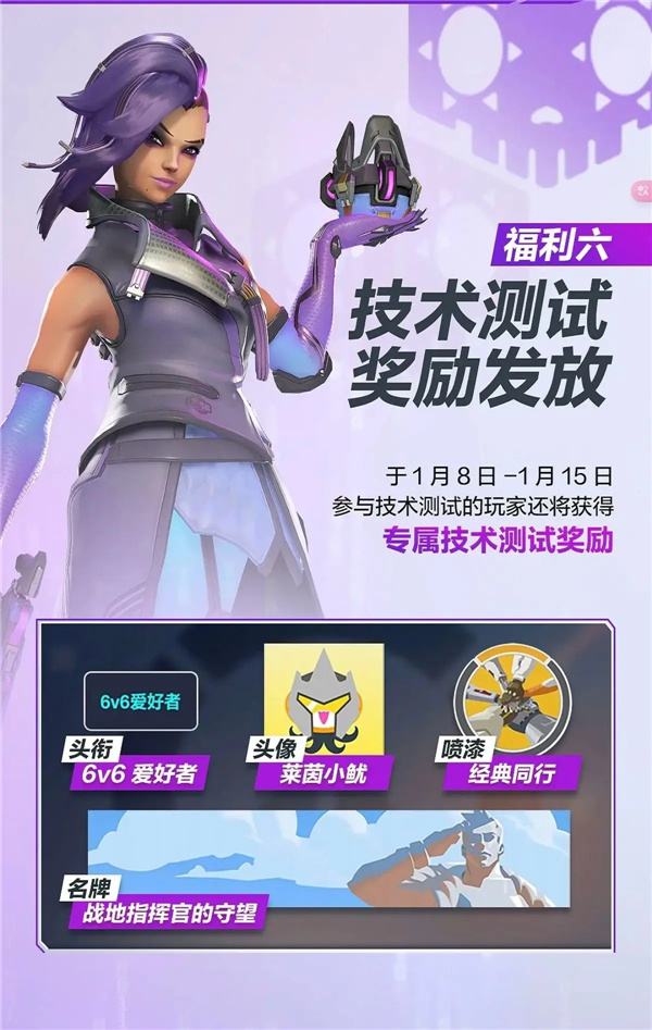 《守望先锋回归》补偿奖励一览回归补充福利有什么11