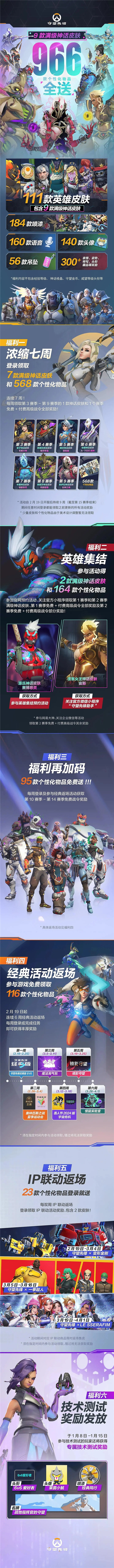 《守望先锋回归》补偿奖励一览回归补充福利有什么13