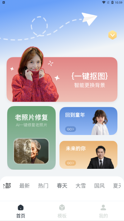 抠图P图神器下载安装手机版
