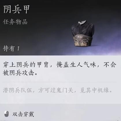 《燕云十六声》手游阴兵借道任务流程攻略10