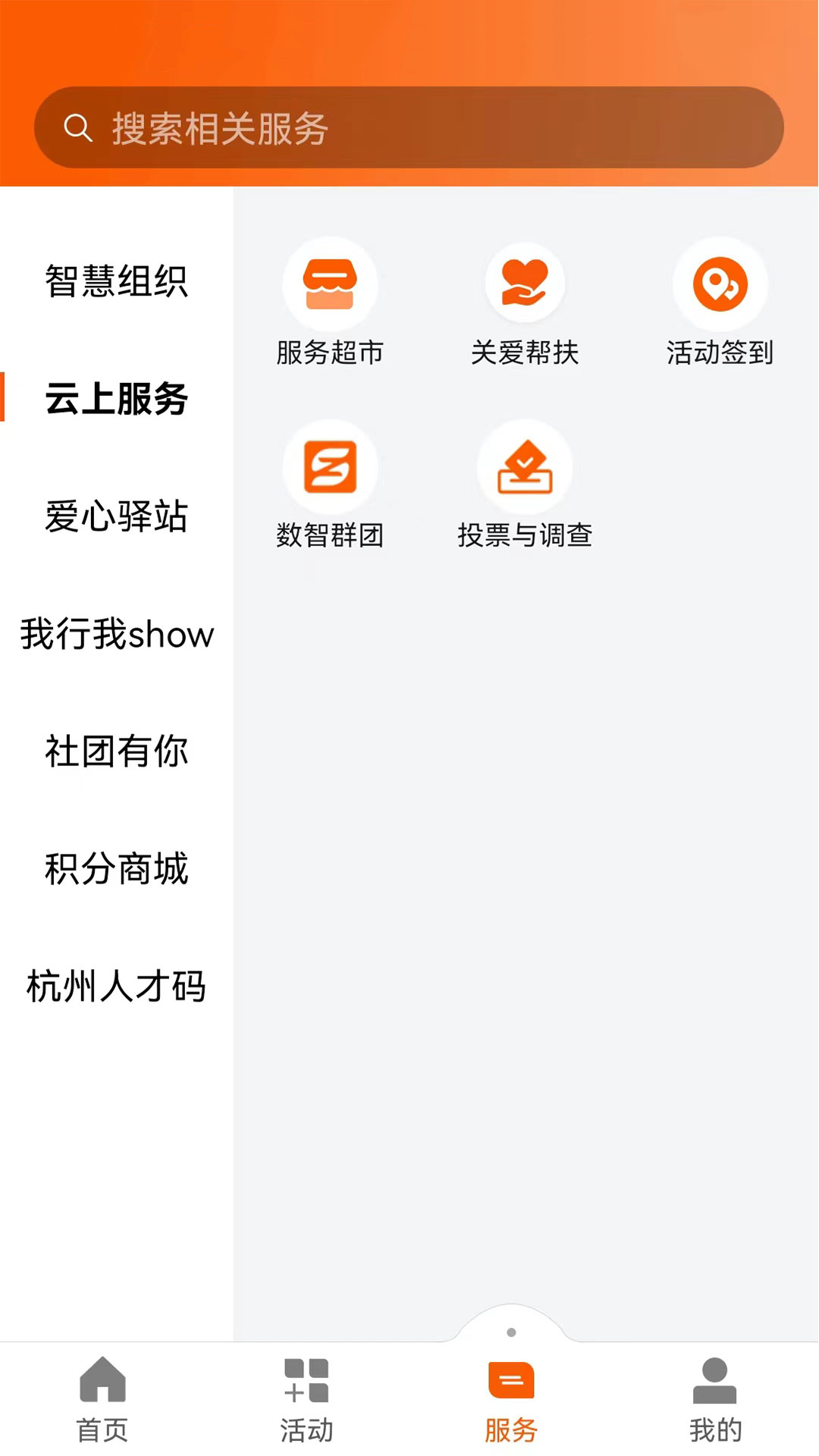 西湖先锋党建平台app下载