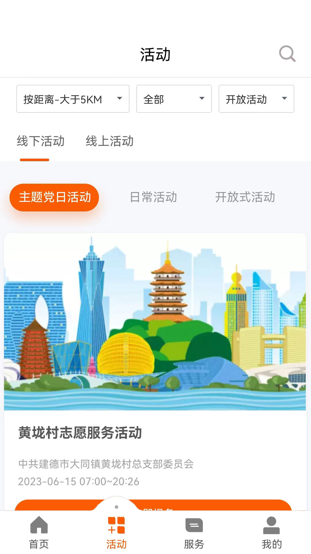 西湖先锋党建平台app下载