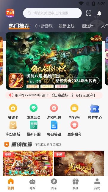 781游戏盒子app官方版下载