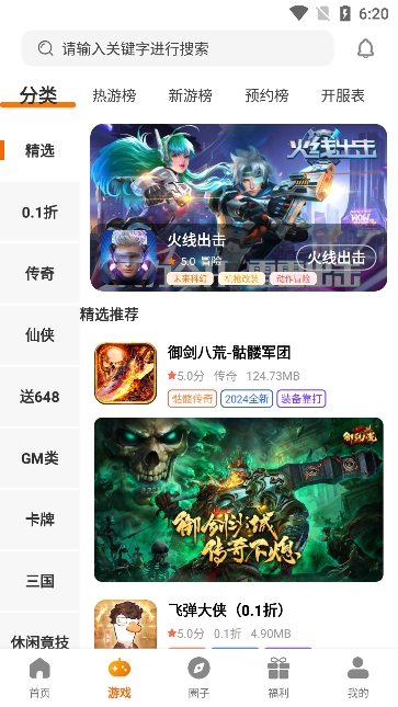 781游戏盒子app官方版下载
