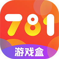781游戏盒子app下载