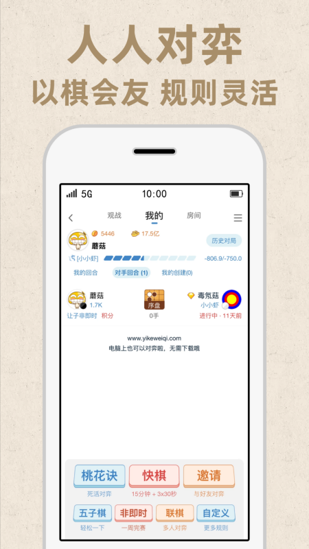弈客围棋极速版app官方版下载