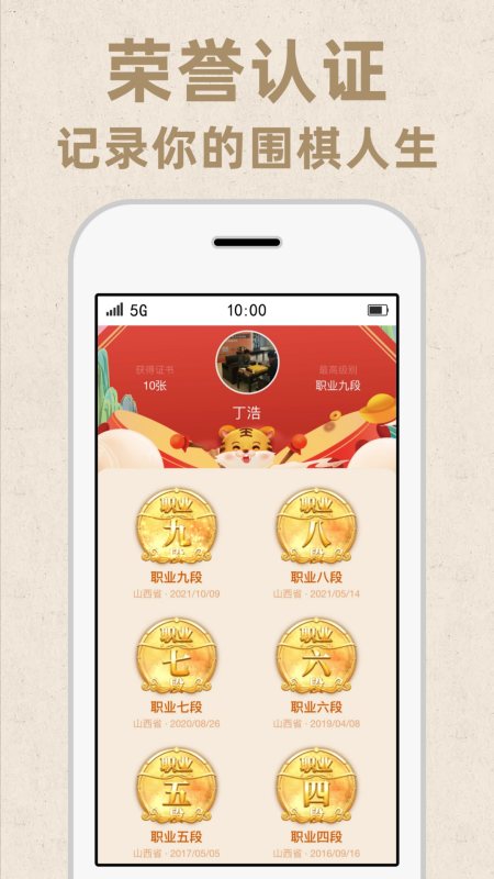 弈客围棋极速版app官方版下载