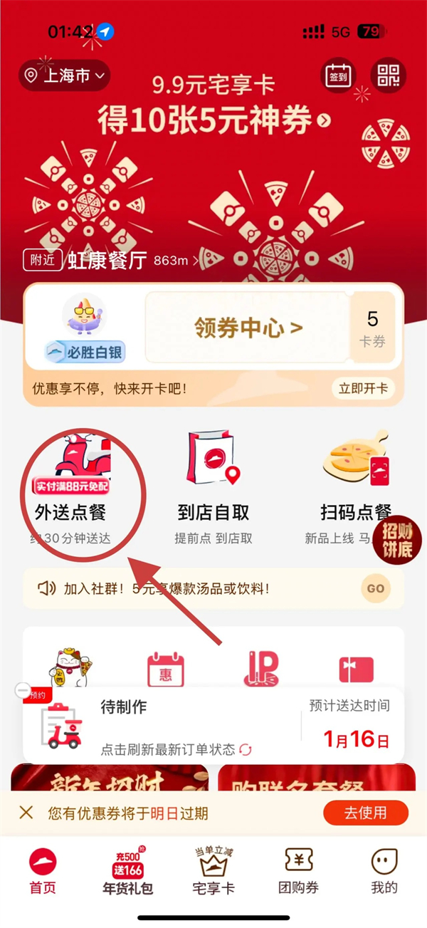 《鸣潮》x必胜客提前预订周边的方法8