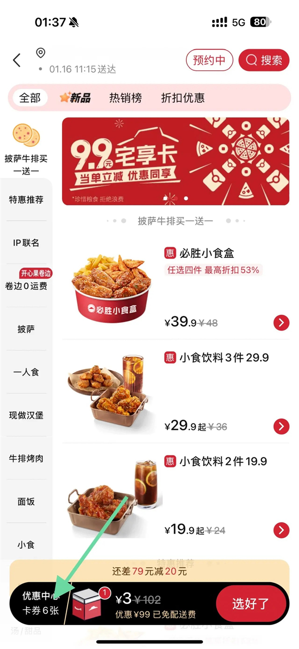 《鸣潮》x必胜客提前预订周边的方法11