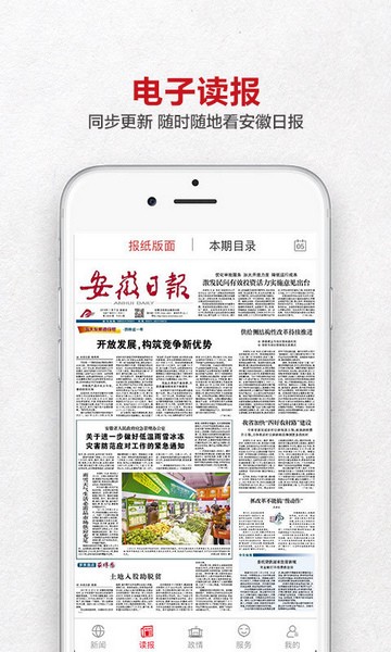 安徽日报电子版下载