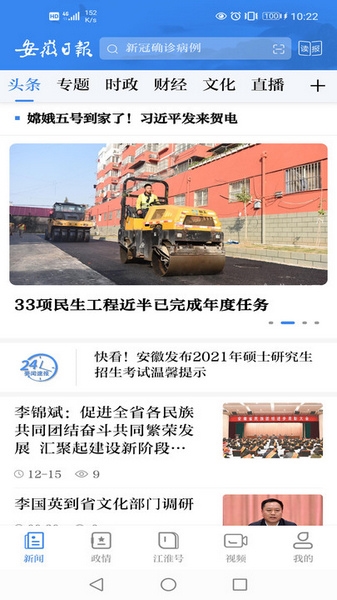 安徽日报电子版下载