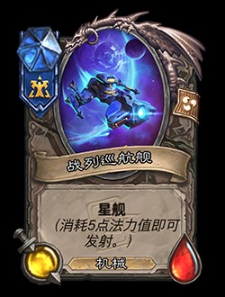 《炉石传说》深暗领域迷你包卡牌一览13