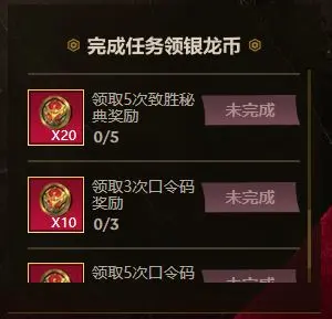 《英雄联盟》2025银龙征程口令码分享4