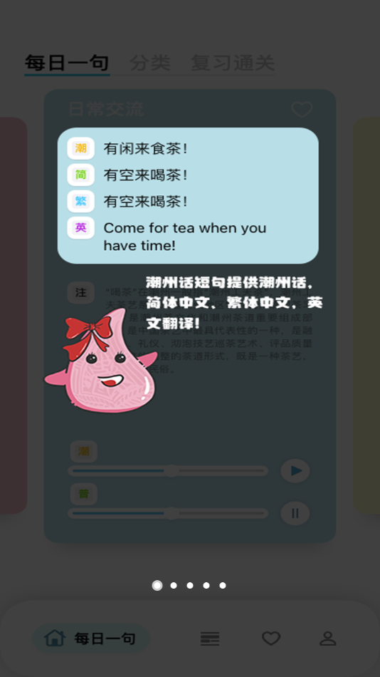 潮州话呾你知app官方版下载