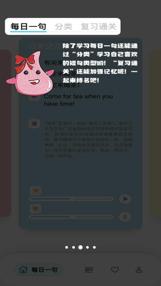潮州话呾你知app官方版下载