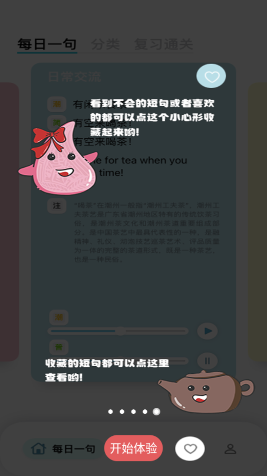 潮州话呾你知app官方版下载