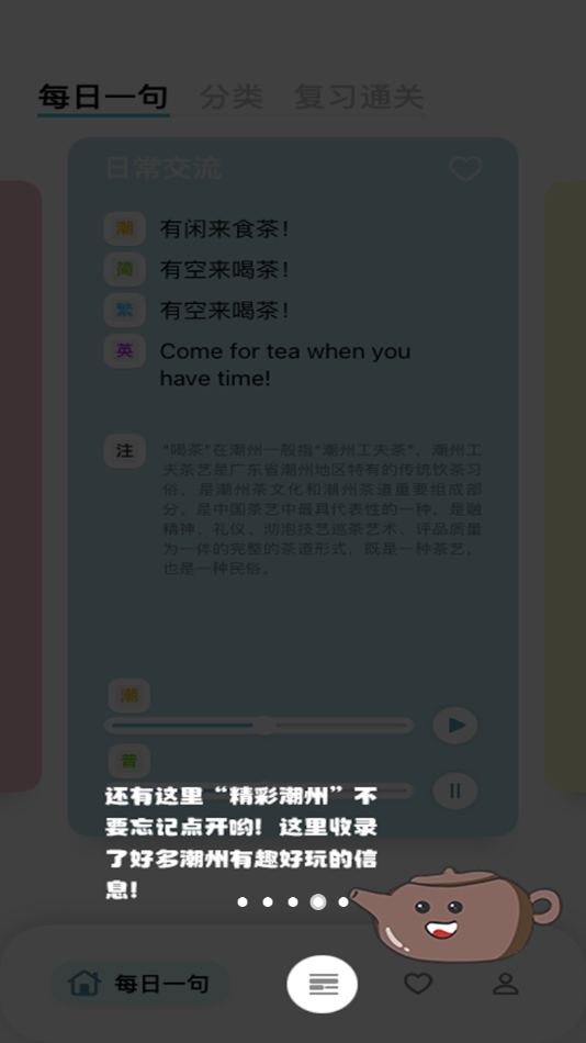 潮州话呾你知app官方版下载