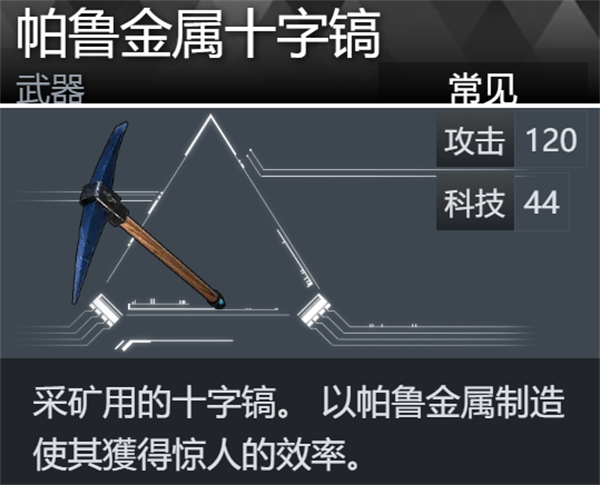 幻兽帕鲁怎么获得帕鲁金属十字镐 帕鲁金属十字镐制作方法