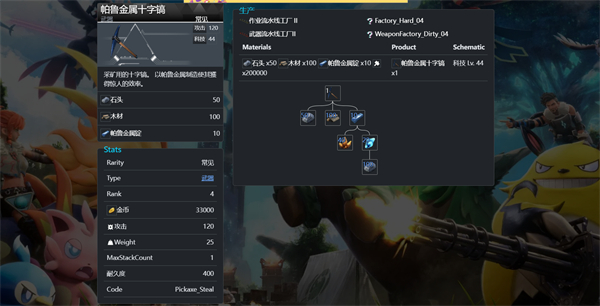 《幻兽帕鲁》怎么获得帕鲁金属十字镐帕鲁金属十字镐制作方法2