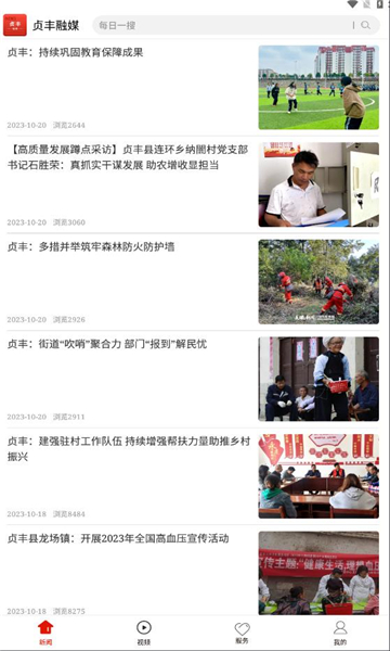 贞丰融媒体中心客户端手机版下载