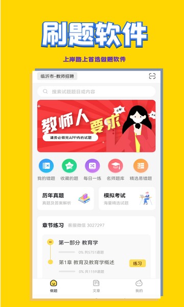 音乐教师招聘考试软件安卓版最新版