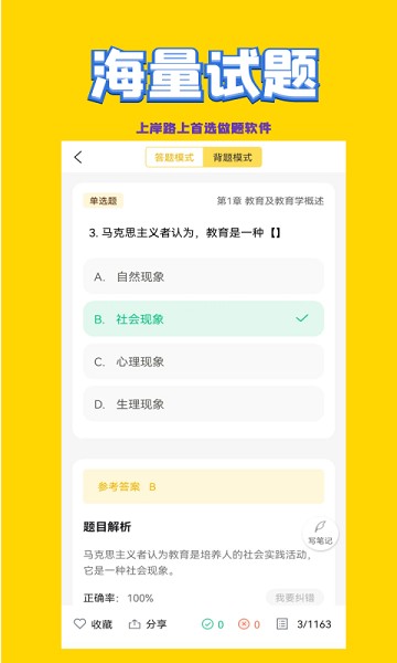 音乐教师招聘考试软件安卓版最新版