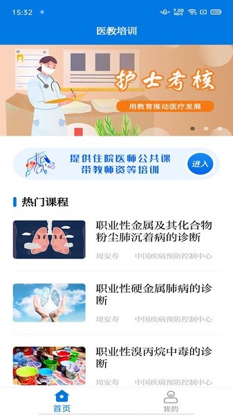 医教培训软件app安卓下载