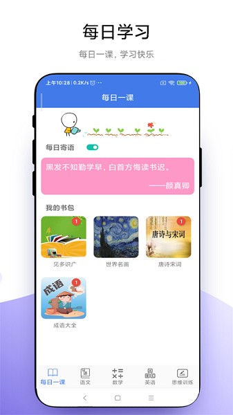 小学一本通电子版最新版
