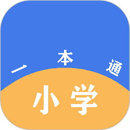 小学一本通电子版最新版