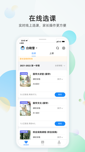 放心课客户端下载