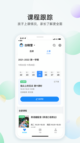 放心课免费版2025下载安装